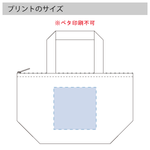 保冷ベーシックトート(S)のプリントサイズ