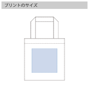 キャンバススクエアトート（XS）のプリントサイズ