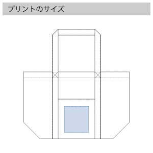 キャンバスビッグトート　仕切りポケット付のプリントサイズ