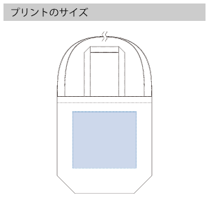 キャンバスフロントポケットショルダートートのプリントサイズ