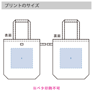 不織布ポケッタブルマチ付トートのプリントサイズ