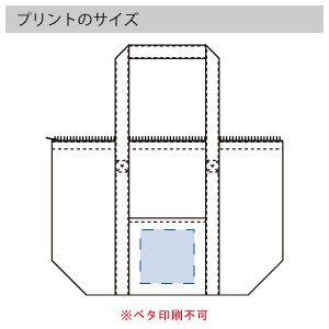 不織布保ビッグライントートのプリントサイズ