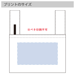 ポリBENTOバッグ のプリントサイズ