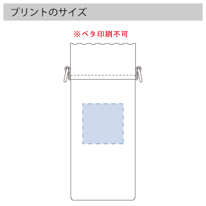 保冷ボトルホルダーショルダー付のプリントサイズ