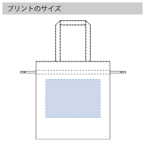 オーガニックコットンガゼット巾着トートのプリントサイズ