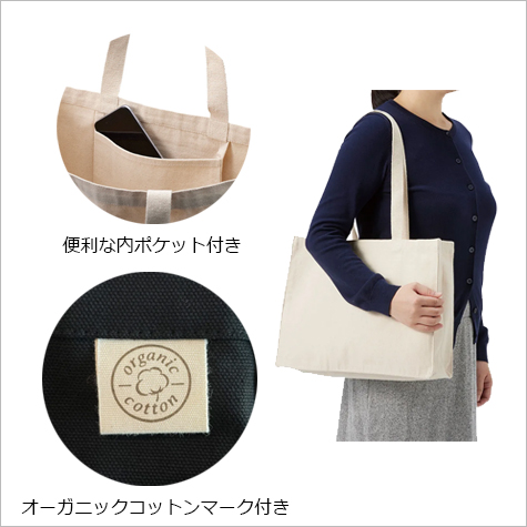 オーガニックコットンボックストートの補足