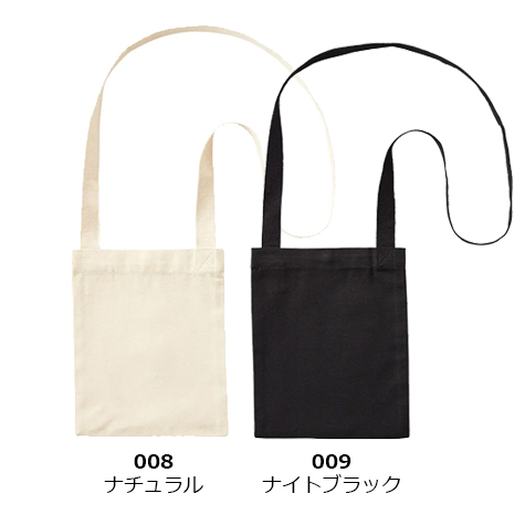 オーガニックコットンサコッシュのカラー