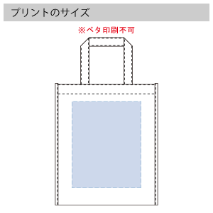 再生不織布A4スクエアトート のプリントサイズ