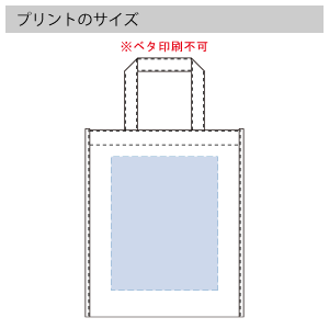 再生不織布A4スクエアトート　のプリントサイズ