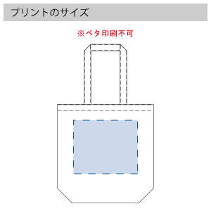 再生不織布バッグ(M)のプリントサイズ