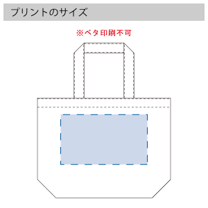 再生不織布スタンダードバッグのプリントサイズ