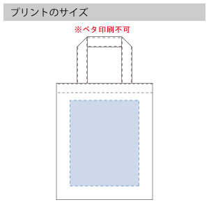 再生不織布A4フラットトートのプリントサイズ