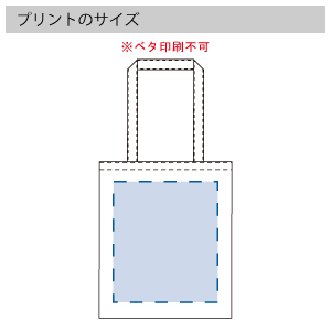 再生不織布フラットショルダートートのプリントサイズ