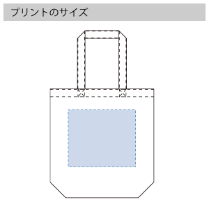 オーガニックコットンバッグ(L)のプリントサイズ