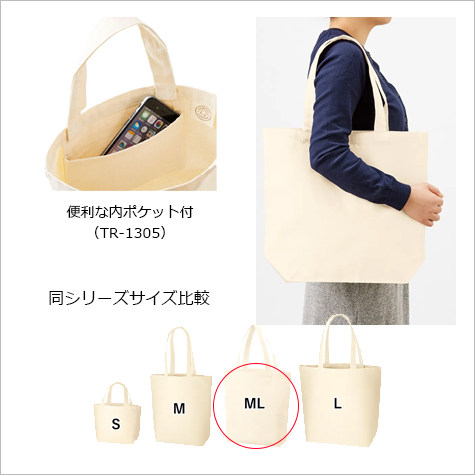 オーガニックコットンキャンバストート(ML)の補足