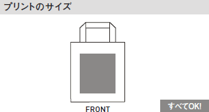 ポリカジュアルバッグのプリントサイズ