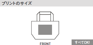 ナチュラルコットンバッグのプリントサイズ