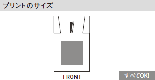 お買い物エコバッグのプリントサイズ