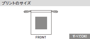 ナイロンシューズバッグのプリントサイズ