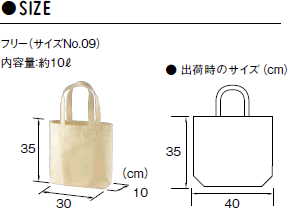 ヘヴィーキャンバストートバッグ（中）のサイズ