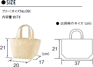 ヘヴィーキャンバスランチバッグのサイズ