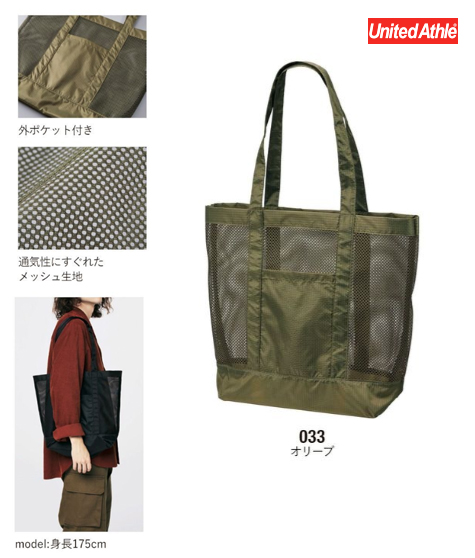 ライトナイロンリップストップメッシュトートバッグ