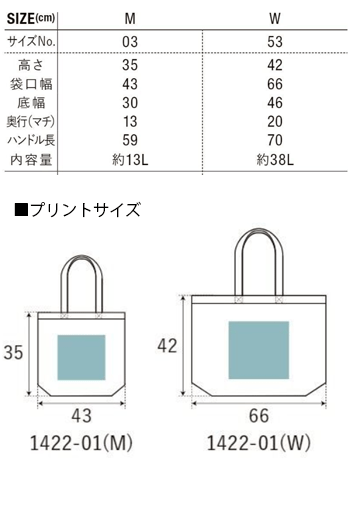 ライトナイロンリップストップトートバッグのサイズ