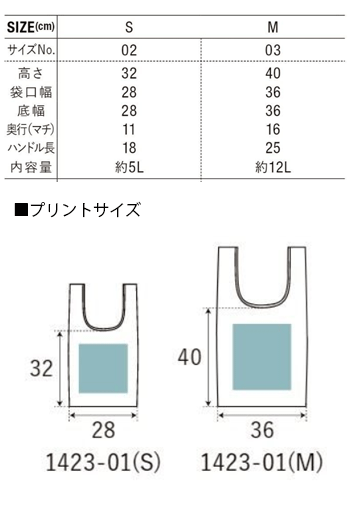 ライトナイロンリップストップマルシェバッグ（パッカブル）のサイズ