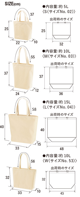 レギュラーキャンバストートバッグのサイズ