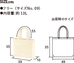 ヘヴィーキャンバストートバッグ(大)のサイズ