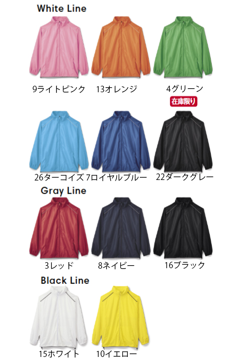ハイブリッドジャケットのカラー