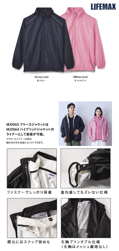 ハイブリッドジャケット