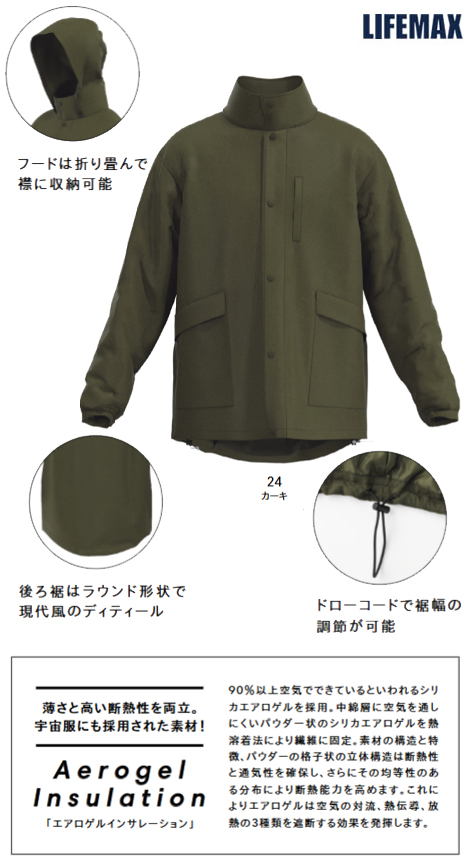 エアロゲルインサレーションフィールドコート