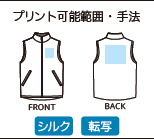 ベーシックベストのプリントサイズ