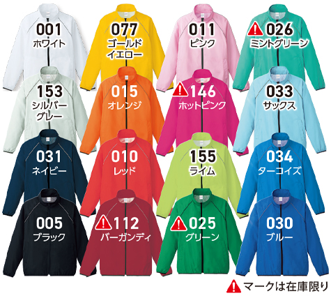 リフレクスポーツジャケットのカラー
