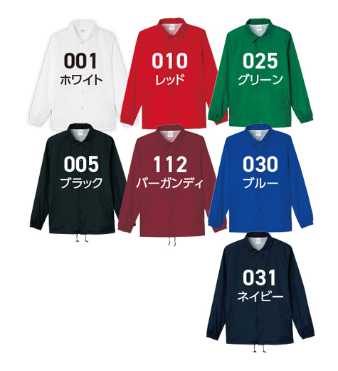 コーチジャケットのカラー