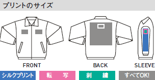 ベーシックカラーブルゾンのプリントサイズ