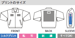 イベントブルゾンのプリントサイズ