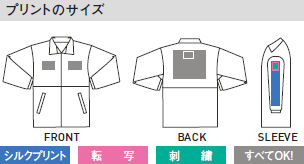 アクティブコートのプリントサイズ