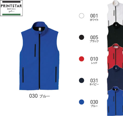 ソフトシェルベスト