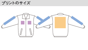 フリースコートのプリントサイズ