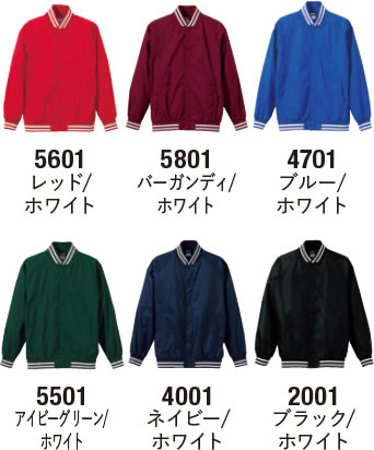 ナイロンスタジアムジャケット(一重)のカラー