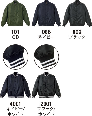 スタジアムジャケット(中綿入)のカラー