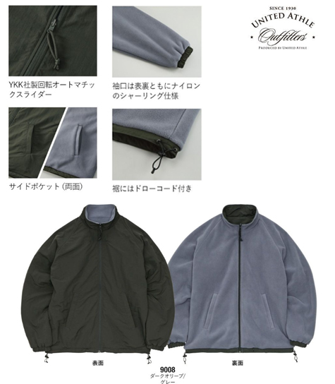 シェルフリースリバーシブルスタンドジャケット