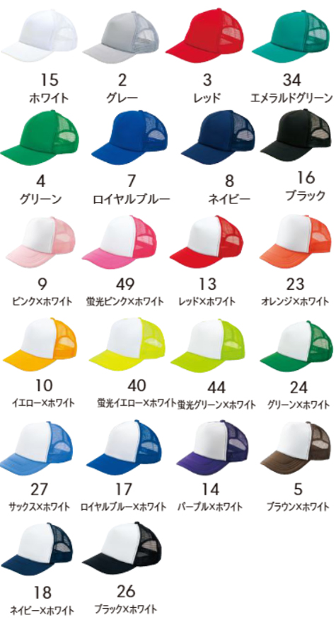 アメリカンキャップのカラー