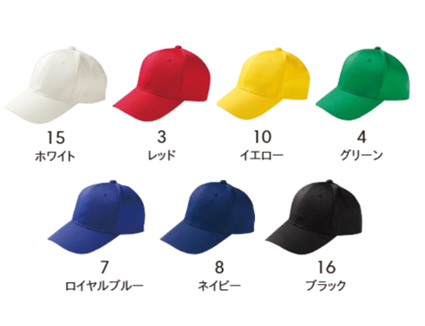 リーズナブルキャップのカラー