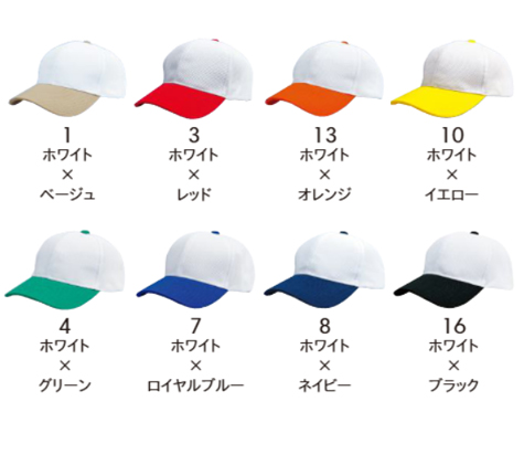 ブリーズキャップ(2トーン)のカラー