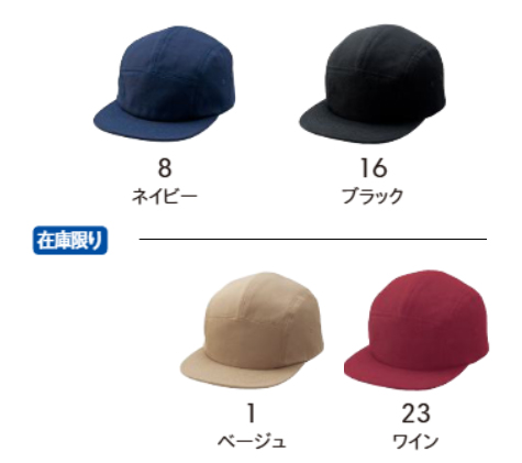 キャンプキャップのカラー