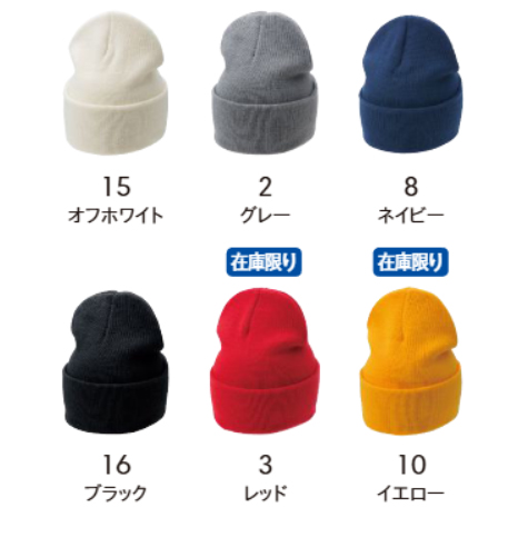 ニットビーニーのカラー