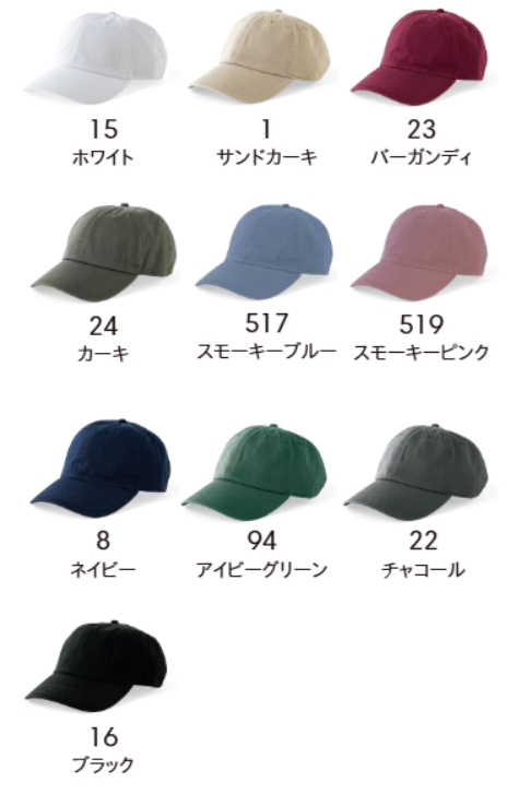 コットンキャップのカラー